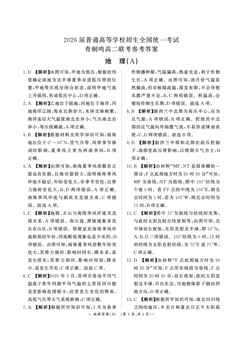 地理A-河南青桐鸣大联考2024年高二10月月考_2024-2025高二（7-7月题库）_2024年10月试卷_1019河南省青桐鸣大联考2024年高二10月月考
