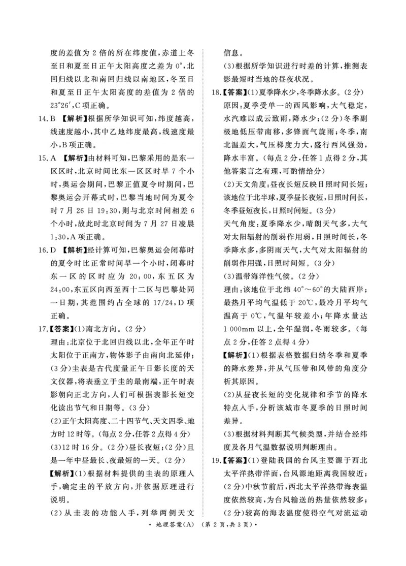 地理A-河南青桐鸣大联考2024年高二10月月考_2024-2025高二（7-7月题库）_2024年10月试卷_1019河南省青桐鸣大联考2024年高二10月月考
