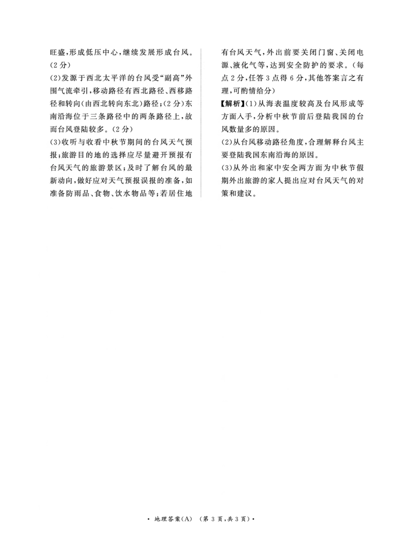 地理A-河南青桐鸣大联考2024年高二10月月考_2024-2025高二（7-7月题库）_2024年10月试卷_1019河南省青桐鸣大联考2024年高二10月月考
