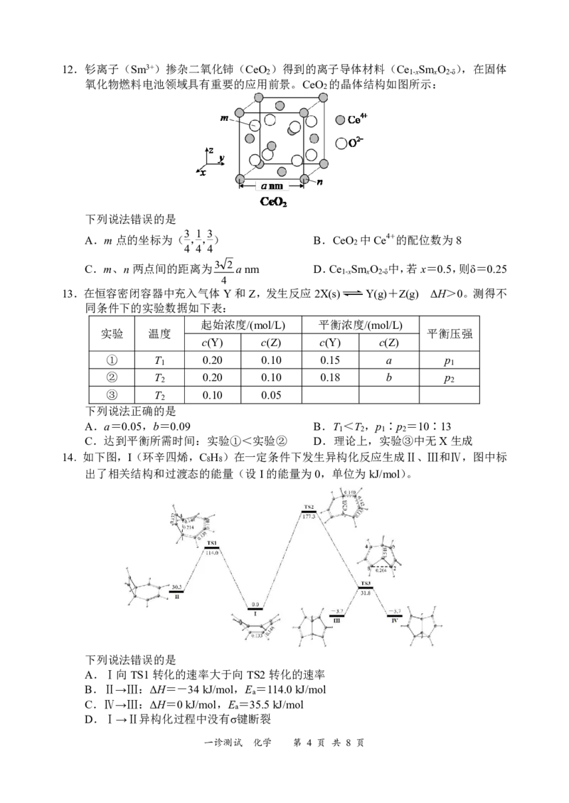 四川省宜宾市2025届高三第一次诊断性考试化学_2024-2025高三（6-6月题库）_2024年11月试卷_1124四川省宜宾市2025届高三第一次诊断性考试（全科）