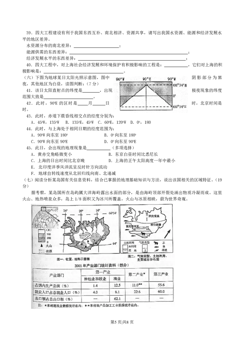 2004年上海高考地理真题及答案_地理高考真题试卷_旧1990-2007&middot;高考地理真题_1990-2007&middot;高考地理真题&middot;PDF_上海