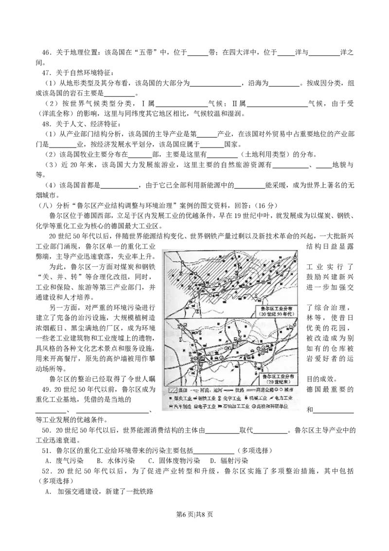 2004年上海高考地理真题及答案_地理高考真题试卷_旧1990-2007&middot;高考地理真题_1990-2007&middot;高考地理真题&middot;PDF_上海