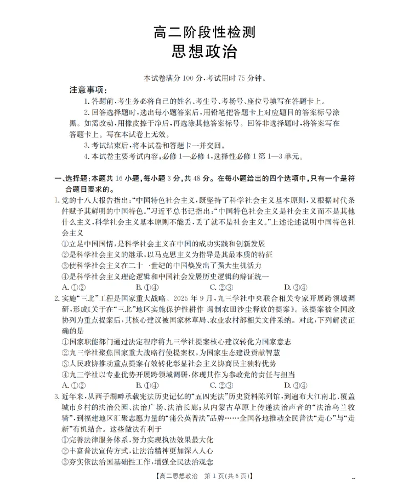 政治_扫描版_2024-2025高二（7-7月题库）_2026年1月高二_260129金太阳&middot;甘肃省天水市2025-2026学年高二上学期1月月考阶段性检测（全）