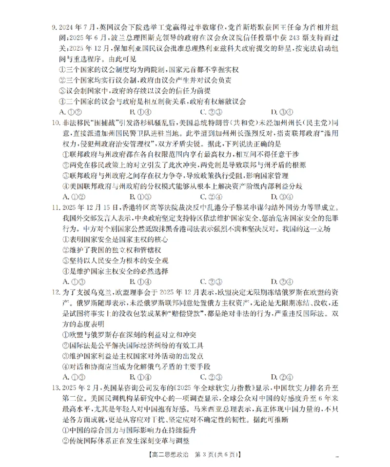 政治_扫描版_2024-2025高二（7-7月题库）_2026年1月高二_260129金太阳&middot;甘肃省天水市2025-2026学年高二上学期1月月考阶段性检测（全）