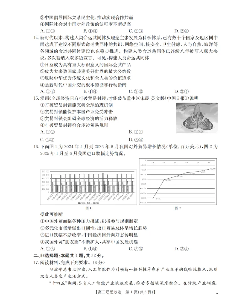 政治_扫描版_2024-2025高二（7-7月题库）_2026年1月高二_260129金太阳&middot;甘肃省天水市2025-2026学年高二上学期1月月考阶段性检测（全）