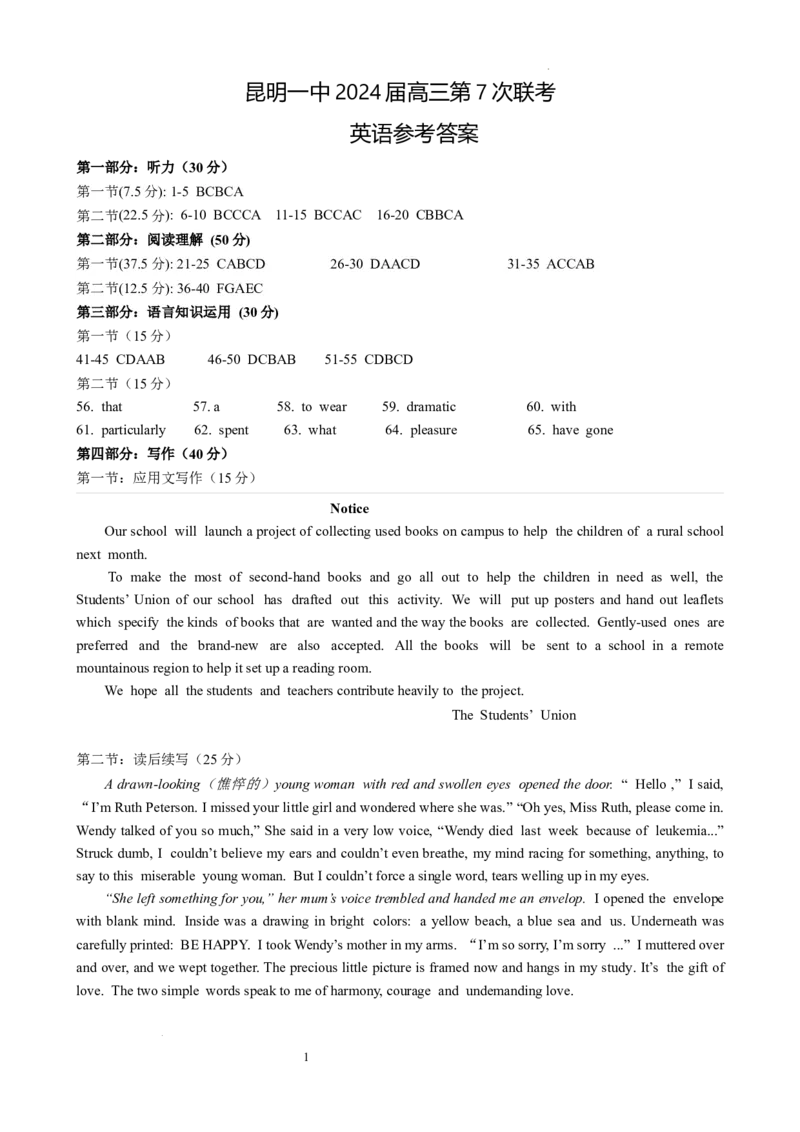 英语答案_2024年3月_013月合集_2024届云南省昆明市第一中学高三第七次高考仿真模拟_2024届云南省昆明一中高三第七次高考仿真模拟-英语