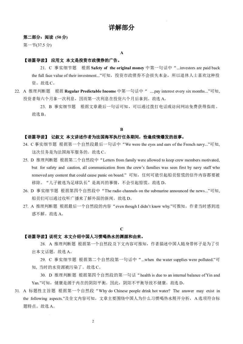 英语答案_2024年3月_013月合集_2024届云南省昆明市第一中学高三第七次高考仿真模拟_2024届云南省昆明一中高三第七次高考仿真模拟-英语