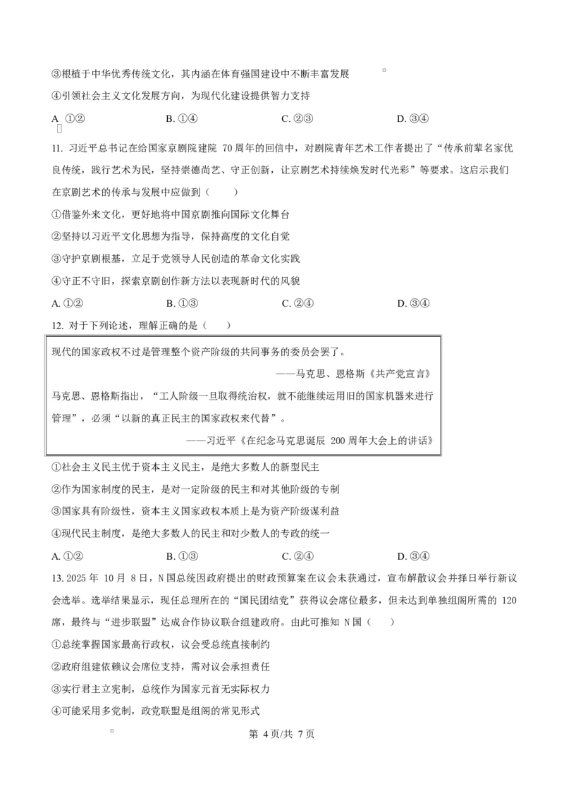 四川省成都外国语学校2025-2026学年高二上学期12月月考政治试题（原卷版）_2024-2025高二（7-7月题库）_2026年1月高二_260107四川省成都外国语学校2025-2026学年高二上学期12月月考