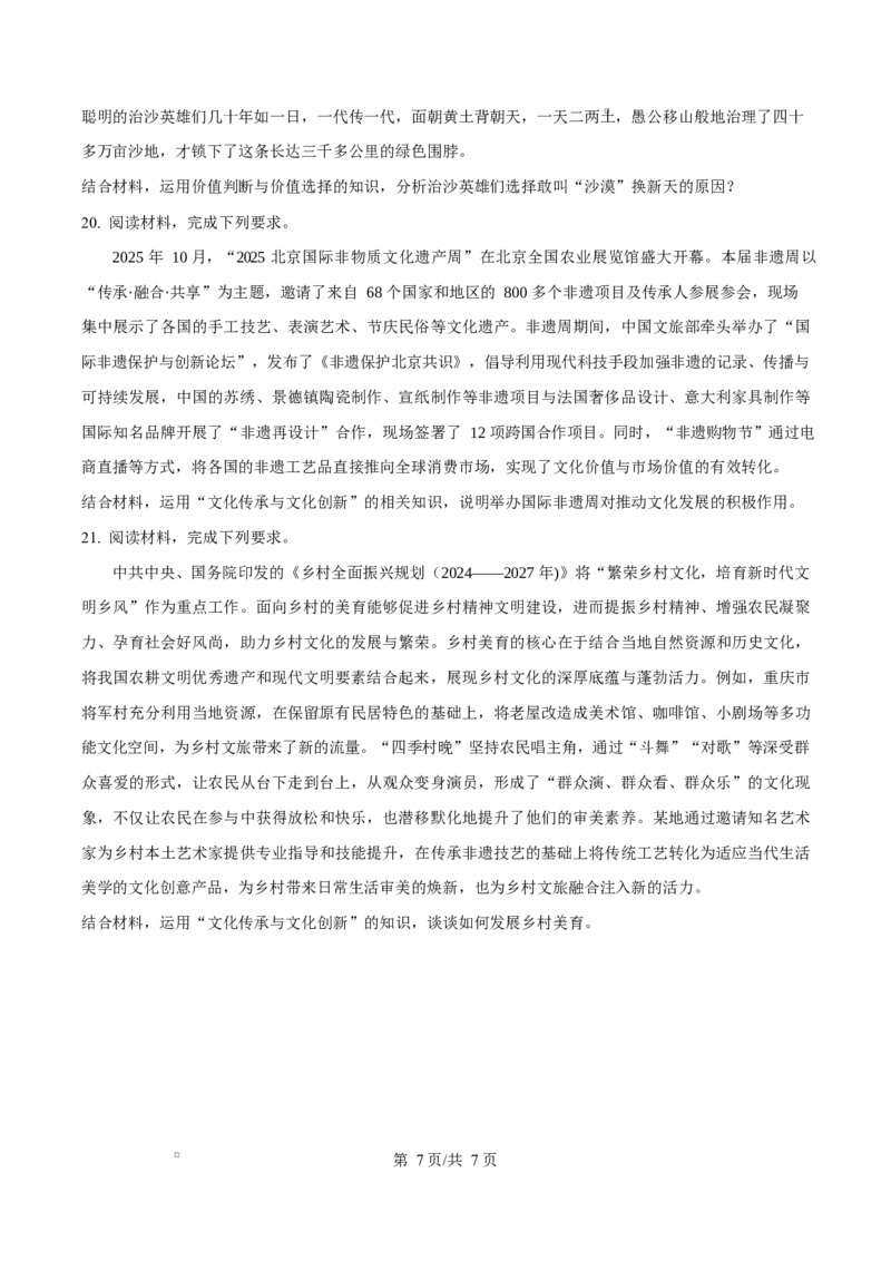 四川省成都外国语学校2025-2026学年高二上学期12月月考政治试题（原卷版）_2024-2025高二（7-7月题库）_2026年1月高二_260107四川省成都外国语学校2025-2026学年高二上学期12月月考