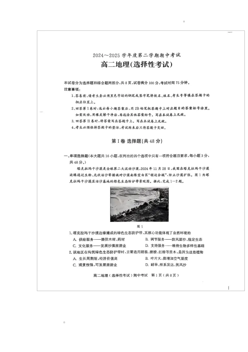 广东省茂名市电白区2024--2025学年度第二学期高二年级地理期中考试广东省茂名市电白区2024--2025学年度第二学期高二年级地理期中考试_2024-2025高二（7-7月题库）_2025年05月试卷