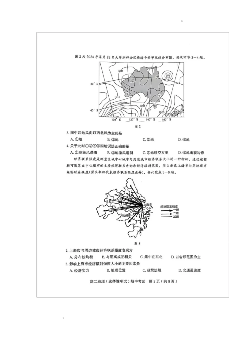 广东省茂名市电白区2024--2025学年度第二学期高二年级地理期中考试广东省茂名市电白区2024--2025学年度第二学期高二年级地理期中考试_2024-2025高二（7-7月题库）_2025年05月试卷