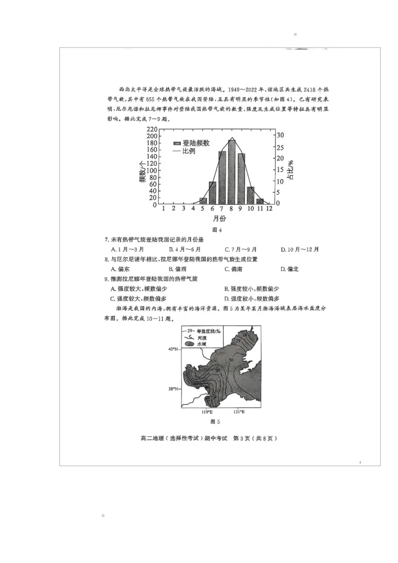 广东省茂名市电白区2024--2025学年度第二学期高二年级地理期中考试广东省茂名市电白区2024--2025学年度第二学期高二年级地理期中考试_2024-2025高二（7-7月题库）_2025年05月试卷