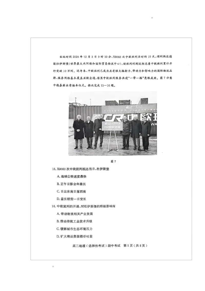 广东省茂名市电白区2024--2025学年度第二学期高二年级地理期中考试广东省茂名市电白区2024--2025学年度第二学期高二年级地理期中考试_2024-2025高二（7-7月题库）_2025年05月试卷