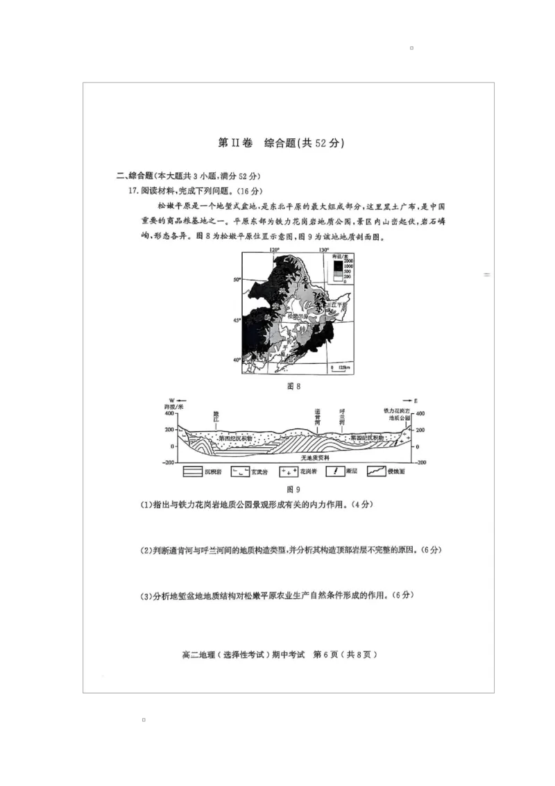 广东省茂名市电白区2024--2025学年度第二学期高二年级地理期中考试广东省茂名市电白区2024--2025学年度第二学期高二年级地理期中考试_2024-2025高二（7-7月题库）_2025年05月试卷