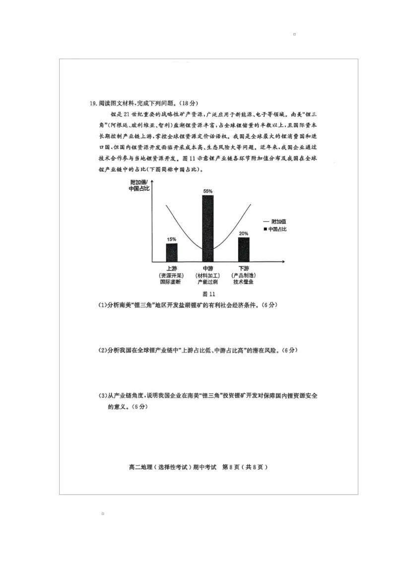 广东省茂名市电白区2024--2025学年度第二学期高二年级地理期中考试广东省茂名市电白区2024--2025学年度第二学期高二年级地理期中考试_2024-2025高二（7-7月题库）_2025年05月试卷