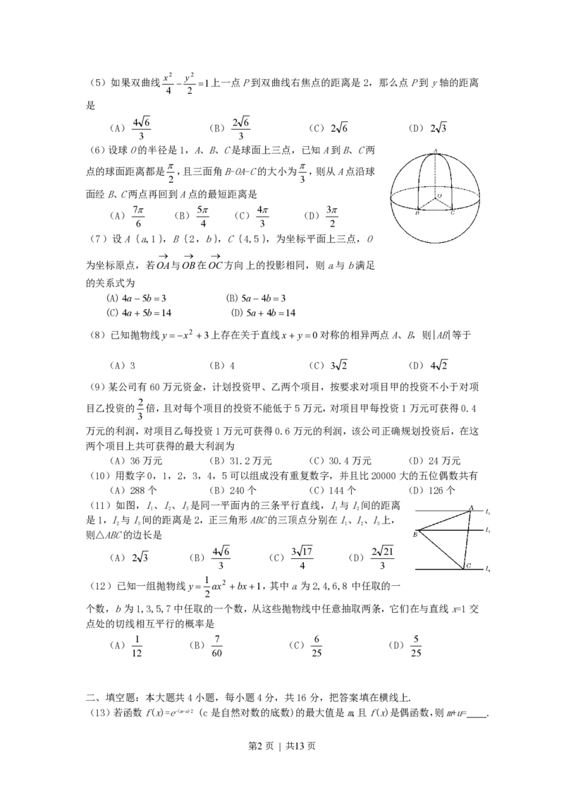 2007年四川高考理科数学真题及答案_数学高考真题试卷_旧1990-2007&middot;高考数学真题_1990-2007&middot;高考数学真题&middot;PDF_四川