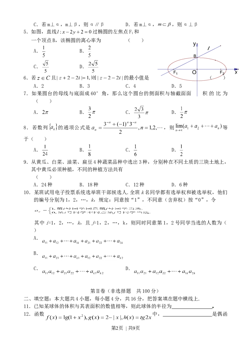 2003年北京高考文科数学真题及答案_数学高考真题试卷_旧1990-2007&middot;高考数学真题_1990-2007&middot;高考数学真题&middot;word_北京