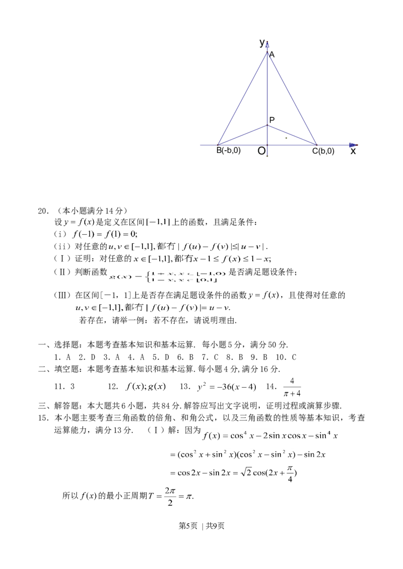 2003年北京高考文科数学真题及答案_数学高考真题试卷_旧1990-2007&middot;高考数学真题_1990-2007&middot;高考数学真题&middot;word_北京