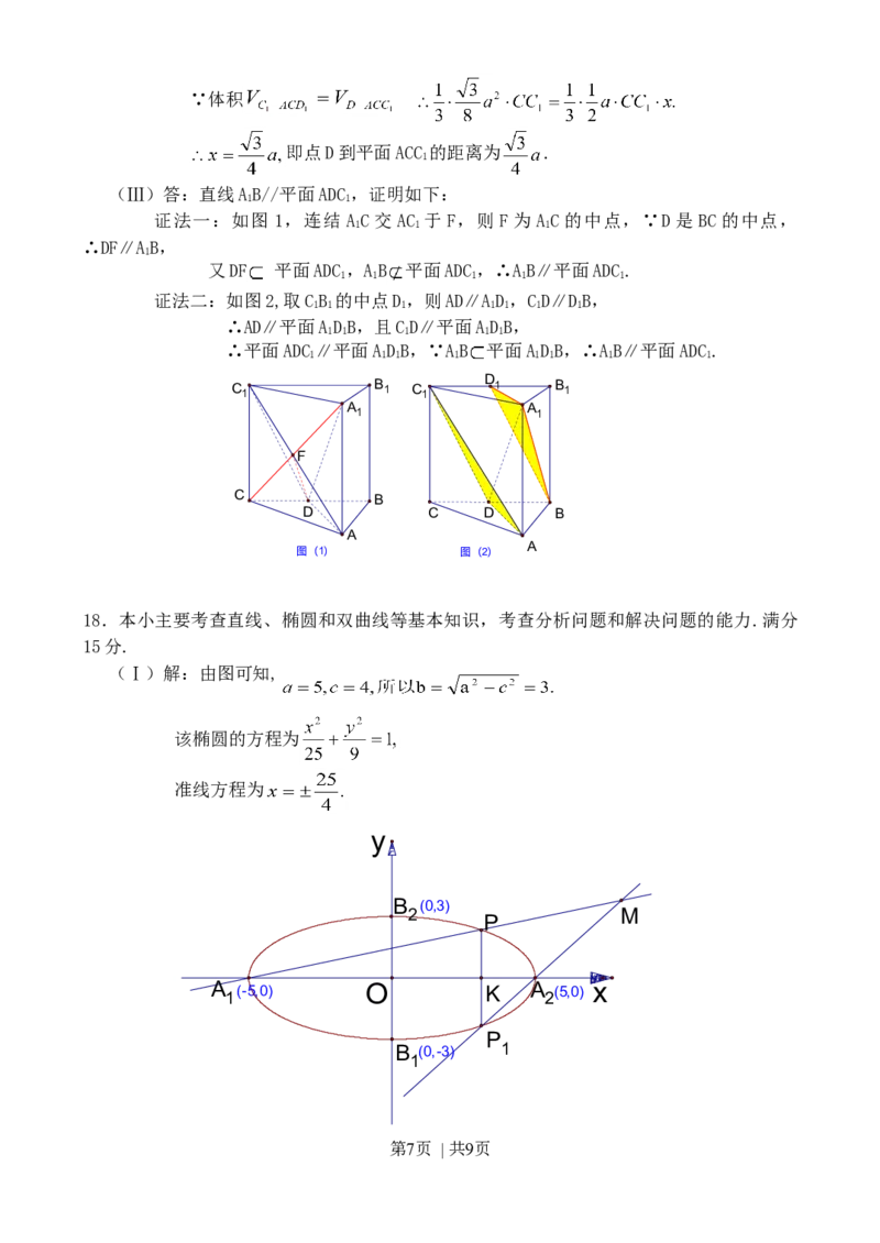 2003年北京高考文科数学真题及答案_数学高考真题试卷_旧1990-2007&middot;高考数学真题_1990-2007&middot;高考数学真题&middot;word_北京