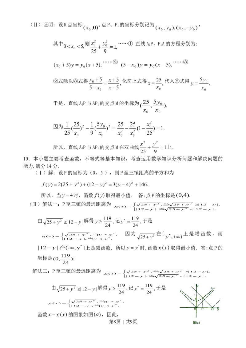 2003年北京高考文科数学真题及答案_数学高考真题试卷_旧1990-2007&middot;高考数学真题_1990-2007&middot;高考数学真题&middot;word_北京