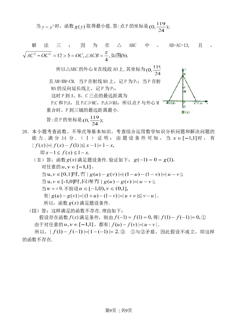 2003年北京高考文科数学真题及答案_数学高考真题试卷_旧1990-2007&middot;高考数学真题_1990-2007&middot;高考数学真题&middot;word_北京