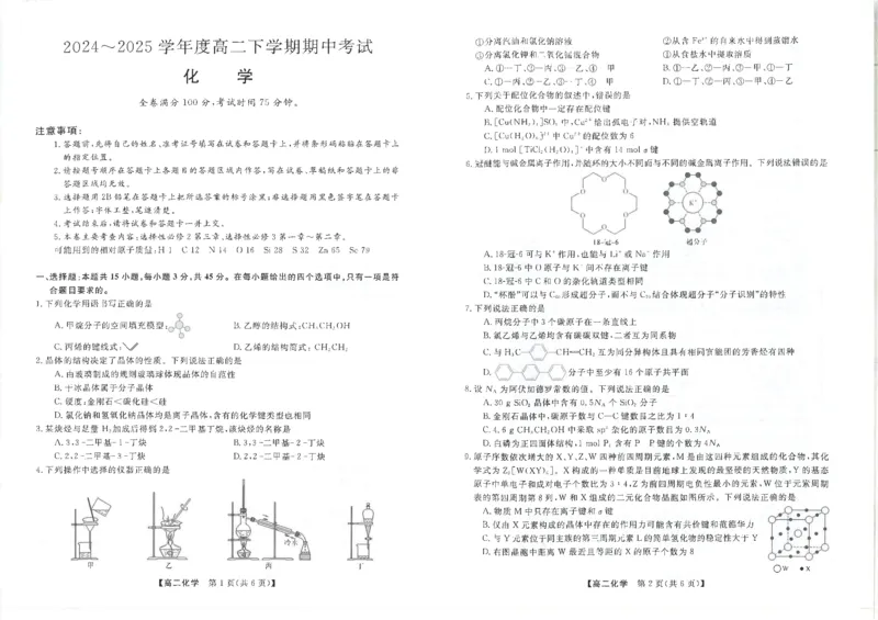 吉林省松原市2024~2025学年度高二下学期期中考试化学（含答题卡、答案）_2024-2025高二（7-7月题库）_2025年05月试卷_0530吉林省松原市2024-2025学年高二下学期期中考试