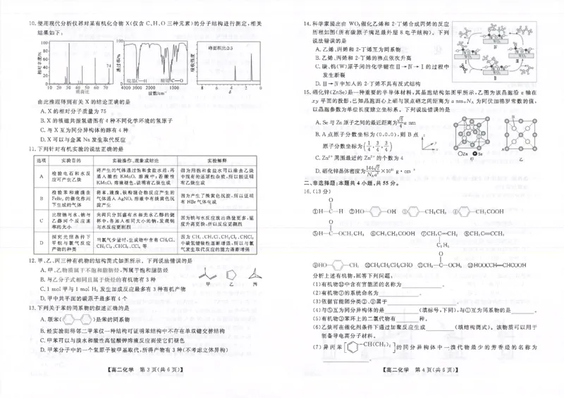 吉林省松原市2024~2025学年度高二下学期期中考试化学（含答题卡、答案）_2024-2025高二（7-7月题库）_2025年05月试卷_0530吉林省松原市2024-2025学年高二下学期期中考试