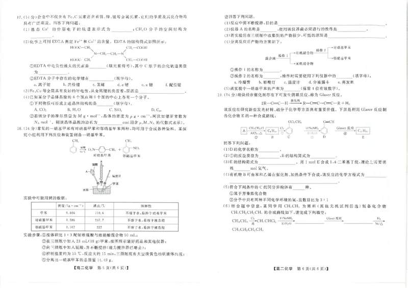 吉林省松原市2024~2025学年度高二下学期期中考试化学（含答题卡、答案）_2024-2025高二（7-7月题库）_2025年05月试卷_0530吉林省松原市2024-2025学年高二下学期期中考试
