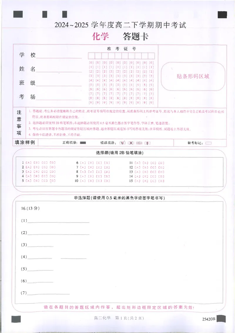 吉林省松原市2024~2025学年度高二下学期期中考试化学（含答题卡、答案）_2024-2025高二（7-7月题库）_2025年05月试卷_0530吉林省松原市2024-2025学年高二下学期期中考试