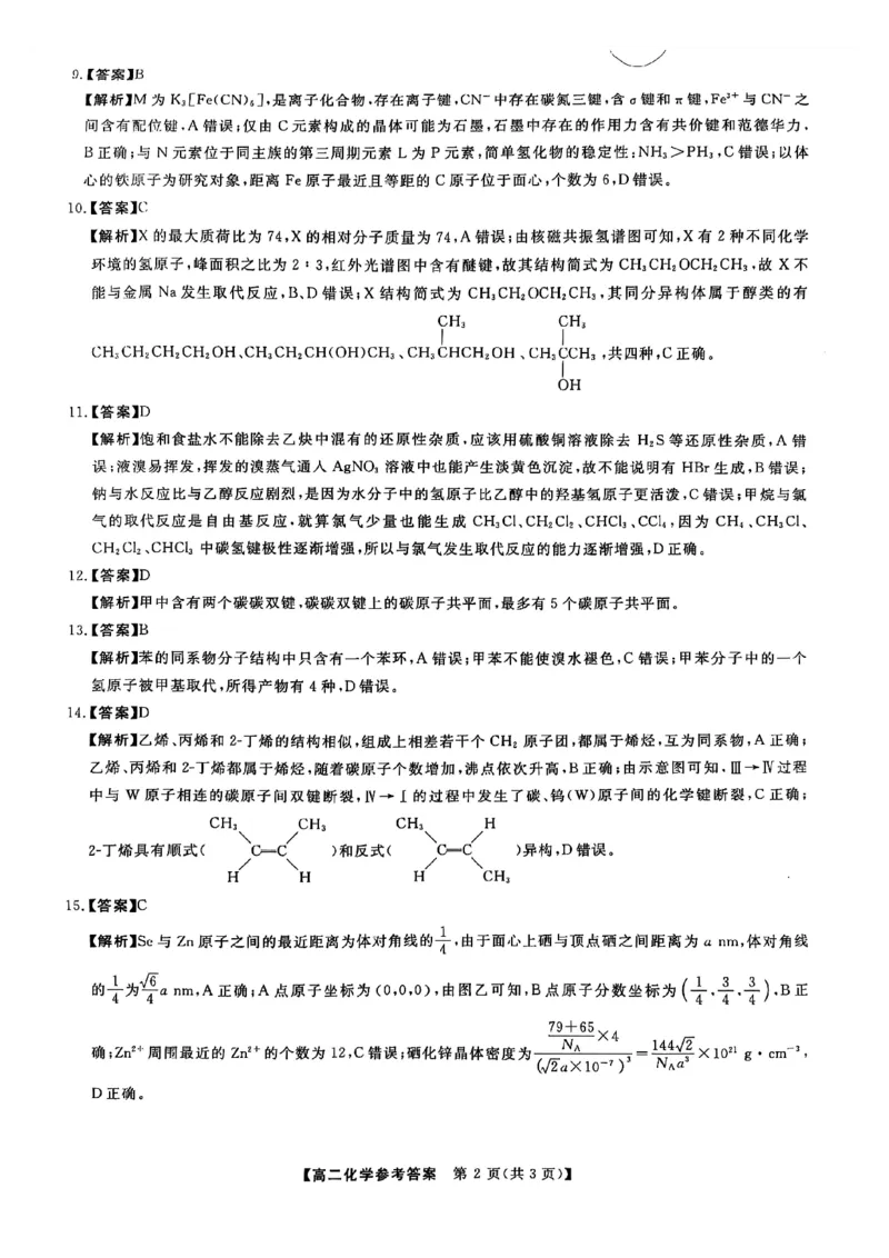 吉林省松原市2024~2025学年度高二下学期期中考试化学（含答题卡、答案）_2024-2025高二（7-7月题库）_2025年05月试卷_0530吉林省松原市2024-2025学年高二下学期期中考试