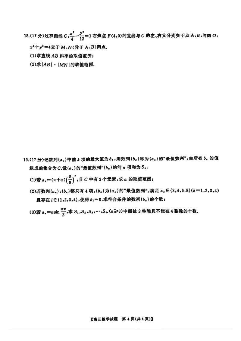 数学试卷_2024-2025高三（6-6月题库）_2024年09月试卷_0927湖南省天壹名校联盟三湘名校教育联盟2025届高三年级9月第一次联考