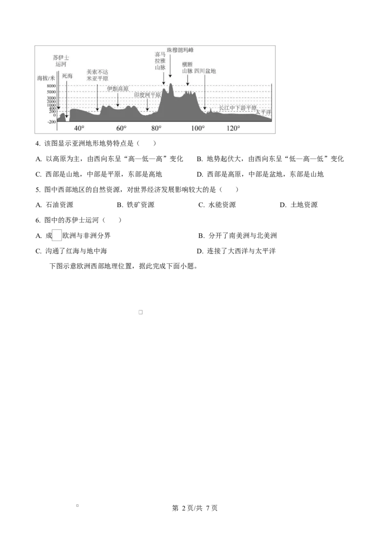 安徽省A10联盟2024-2025学年高二下学期3月阶段考地理试题（C卷）（原卷版）_2024-2025高二（7-7月题库）_2025年04月试卷(1)_0413安徽省A10联盟2024-2025学年高二下学期3月阶段考