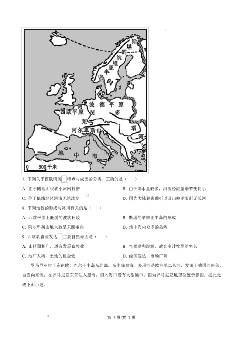 安徽省A10联盟2024-2025学年高二下学期3月阶段考地理试题（C卷）（原卷版）_2024-2025高二（7-7月题库）_2025年04月试卷(1)_0413安徽省A10联盟2024-2025学年高二下学期3月阶段考