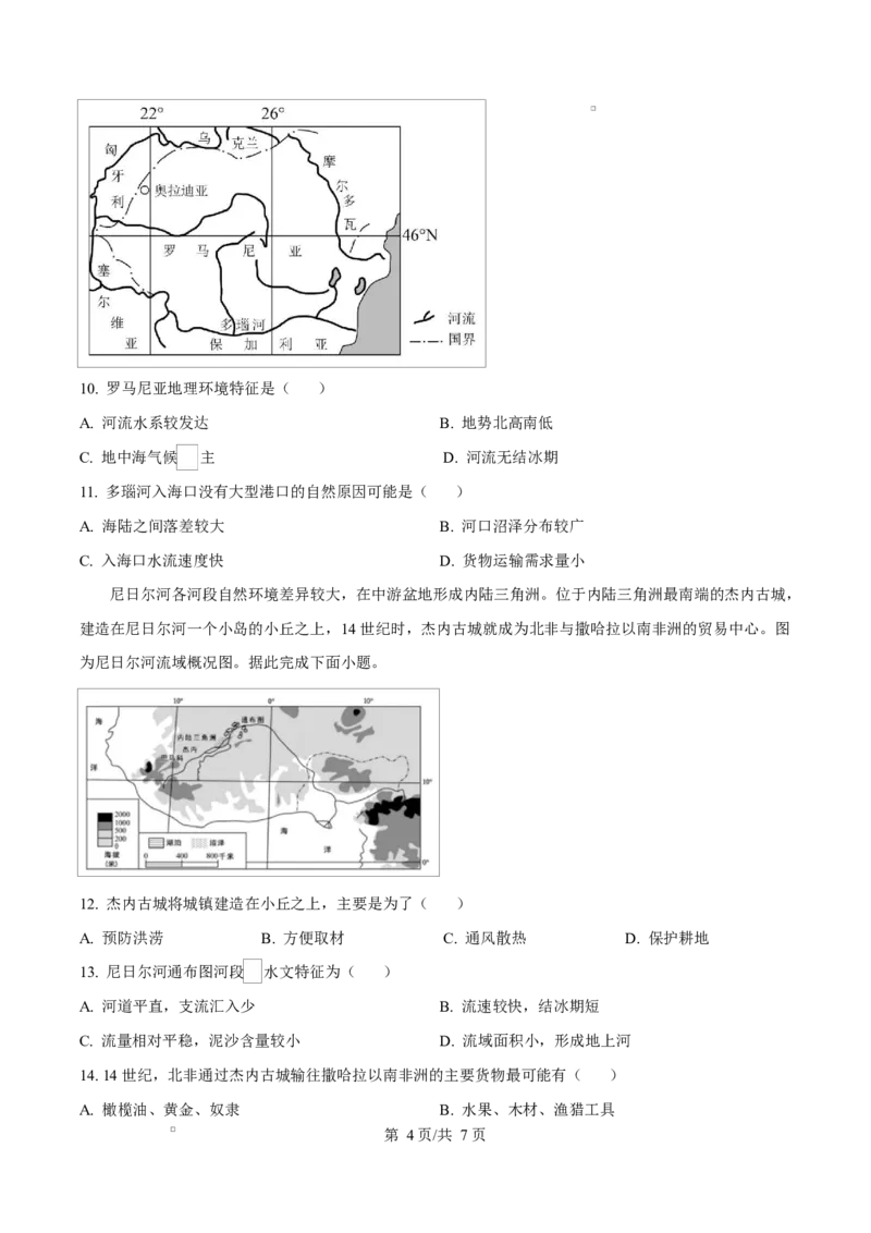 安徽省A10联盟2024-2025学年高二下学期3月阶段考地理试题（C卷）（原卷版）_2024-2025高二（7-7月题库）_2025年04月试卷(1)_0413安徽省A10联盟2024-2025学年高二下学期3月阶段考