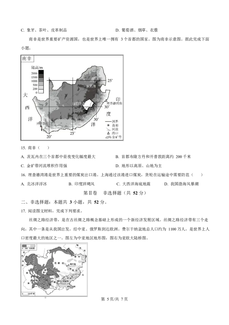 安徽省A10联盟2024-2025学年高二下学期3月阶段考地理试题（C卷）（原卷版）_2024-2025高二（7-7月题库）_2025年04月试卷(1)_0413安徽省A10联盟2024-2025学年高二下学期3月阶段考
