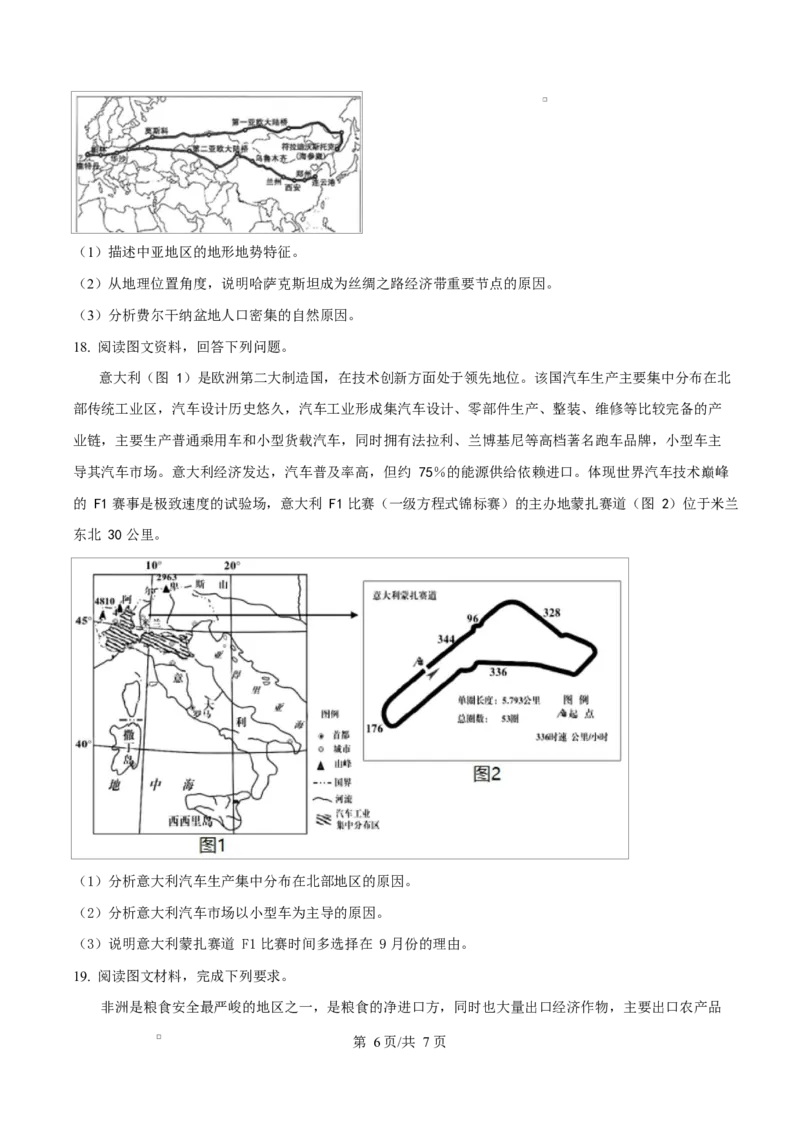安徽省A10联盟2024-2025学年高二下学期3月阶段考地理试题（C卷）（原卷版）_2024-2025高二（7-7月题库）_2025年04月试卷(1)_0413安徽省A10联盟2024-2025学年高二下学期3月阶段考