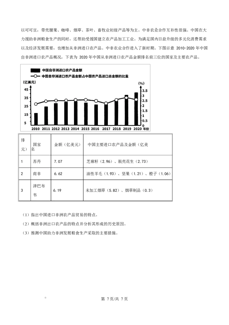 安徽省A10联盟2024-2025学年高二下学期3月阶段考地理试题（C卷）（原卷版）_2024-2025高二（7-7月题库）_2025年04月试卷(1)_0413安徽省A10联盟2024-2025学年高二下学期3月阶段考