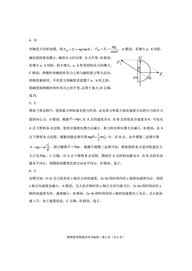 云南省大理白族自治州高三上学期第一次复习统一检测物理答案_2024-2025高三（6-6月题库）_2024年11月试卷_1111云南省大理白族自治州高三上学期第一次复习统一检测