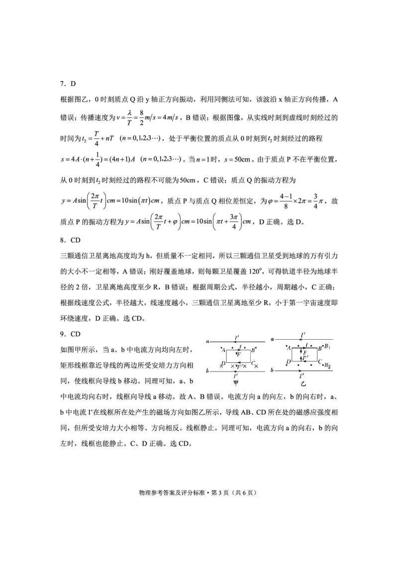 云南省大理白族自治州高三上学期第一次复习统一检测物理答案_2024-2025高三（6-6月题库）_2024年11月试卷_1111云南省大理白族自治州高三上学期第一次复习统一检测