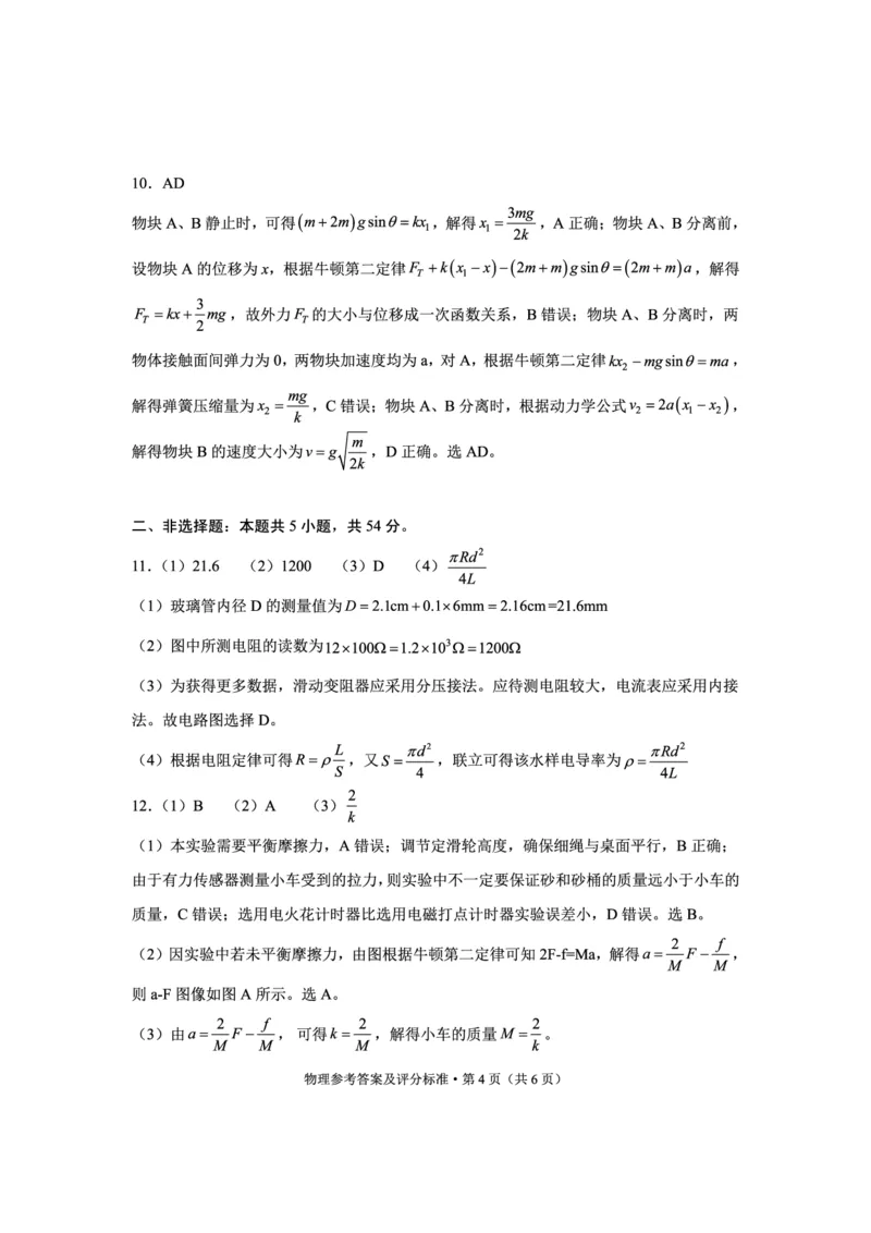 云南省大理白族自治州高三上学期第一次复习统一检测物理答案_2024-2025高三（6-6月题库）_2024年11月试卷_1111云南省大理白族自治州高三上学期第一次复习统一检测