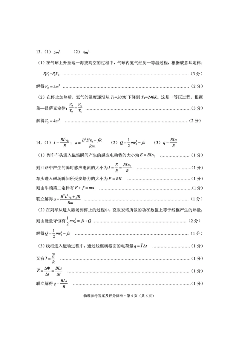 云南省大理白族自治州高三上学期第一次复习统一检测物理答案_2024-2025高三（6-6月题库）_2024年11月试卷_1111云南省大理白族自治州高三上学期第一次复习统一检测