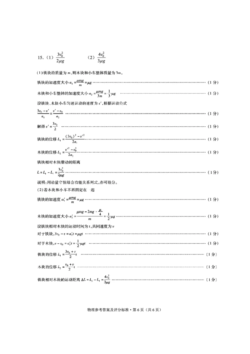 云南省大理白族自治州高三上学期第一次复习统一检测物理答案_2024-2025高三（6-6月题库）_2024年11月试卷_1111云南省大理白族自治州高三上学期第一次复习统一检测