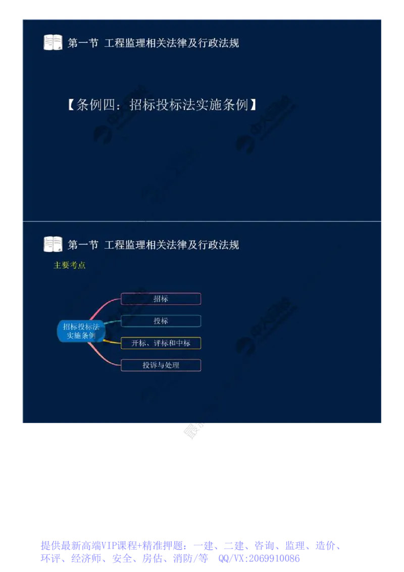 WM_20.第三章-第一节-工程监理相关法律及行政法规（十三）.mp4_监理工程师_2025监理工程师_2025年监理工程师-各大机构_2025年监理-概论_机构4-ZD_01.精讲班-王.竹梅_讲义