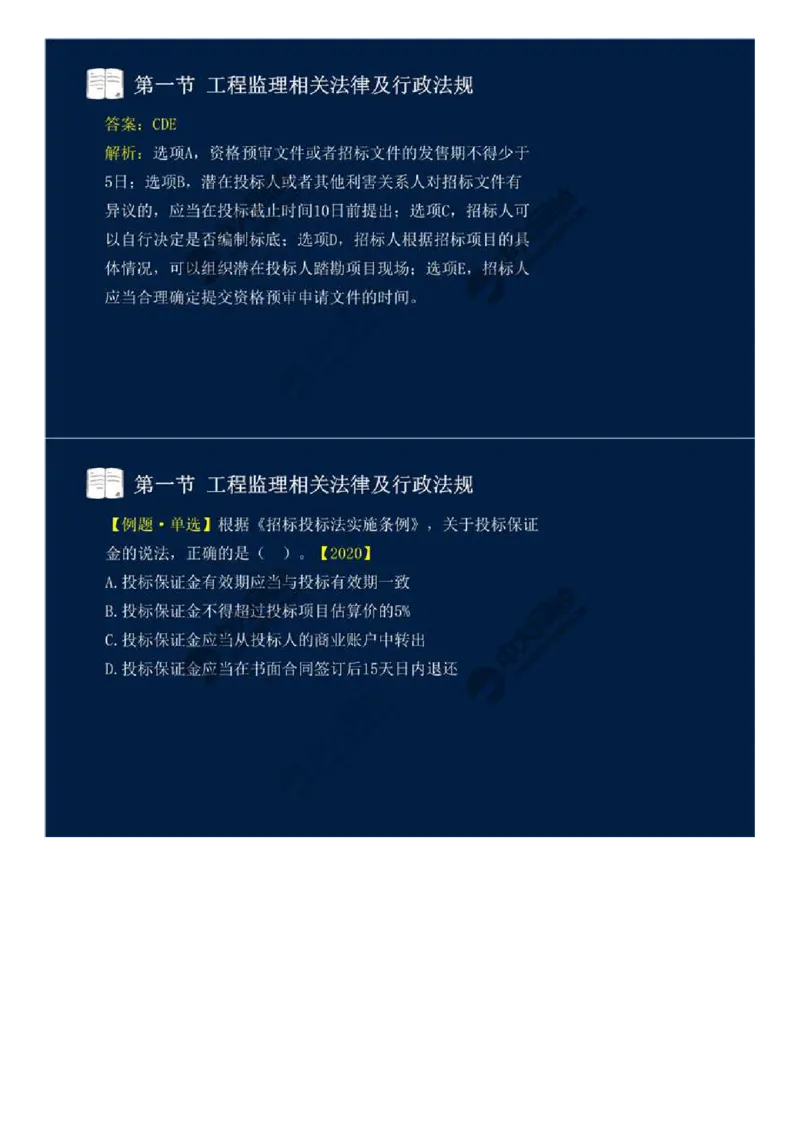 WM_20.第三章-第一节-工程监理相关法律及行政法规（十三）.mp4_监理工程师_2025监理工程师_2025年监理工程师-各大机构_2025年监理-概论_机构4-ZD_01.精讲班-王.竹梅_讲义