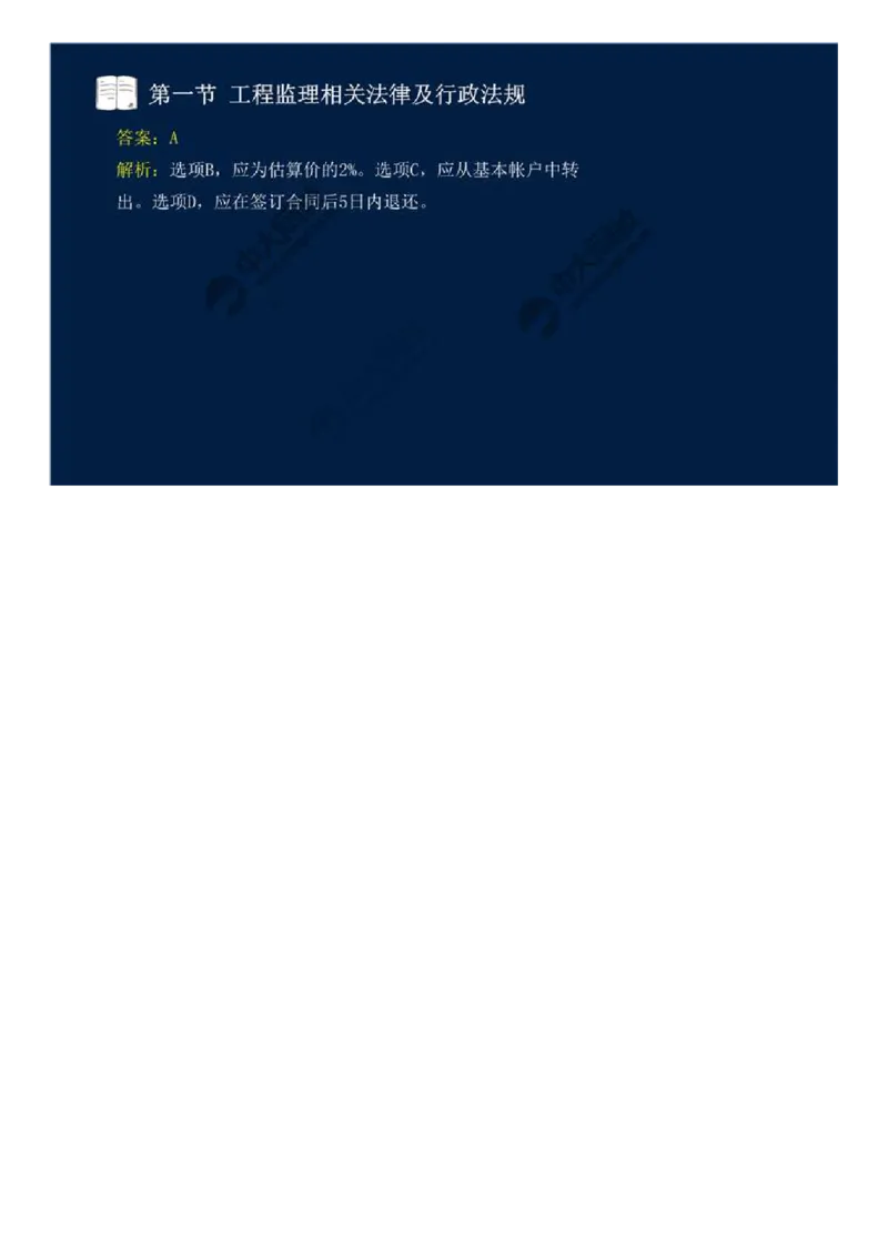 WM_20.第三章-第一节-工程监理相关法律及行政法规（十三）.mp4_监理工程师_2025监理工程师_2025年监理工程师-各大机构_2025年监理-概论_机构4-ZD_01.精讲班-王.竹梅_讲义