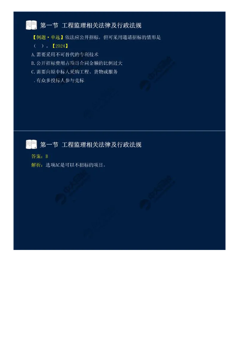 WM_20.第三章-第一节-工程监理相关法律及行政法规（十三）.mp4_监理工程师_2025监理工程师_2025年监理工程师-各大机构_2025年监理-概论_机构4-ZD_01.精讲班-王.竹梅_讲义