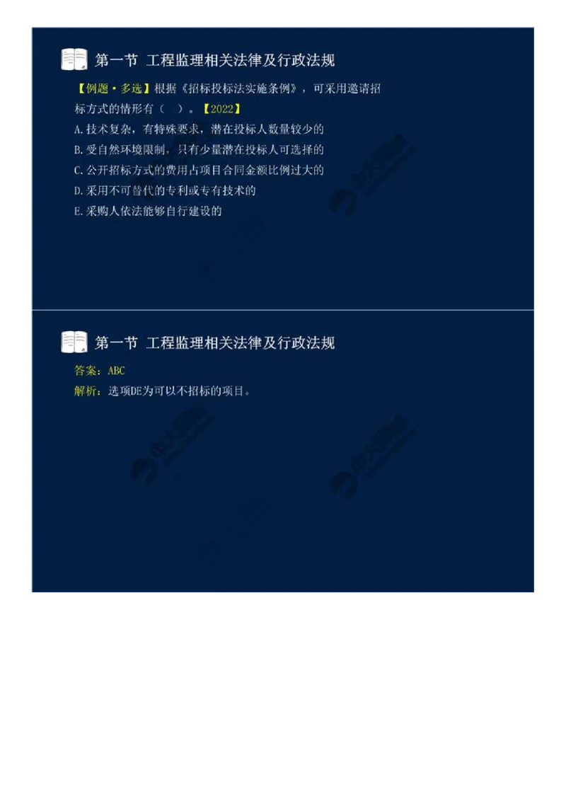 WM_20.第三章-第一节-工程监理相关法律及行政法规（十三）.mp4_监理工程师_2025监理工程师_2025年监理工程师-各大机构_2025年监理-概论_机构4-ZD_01.精讲班-王.竹梅_讲义