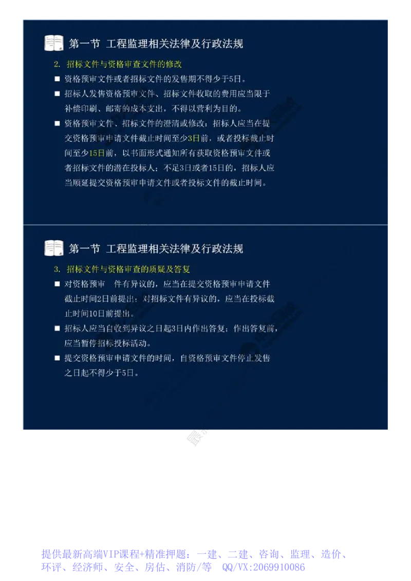 WM_20.第三章-第一节-工程监理相关法律及行政法规（十三）.mp4_监理工程师_2025监理工程师_2025年监理工程师-各大机构_2025年监理-概论_机构4-ZD_01.精讲班-王.竹梅_讲义