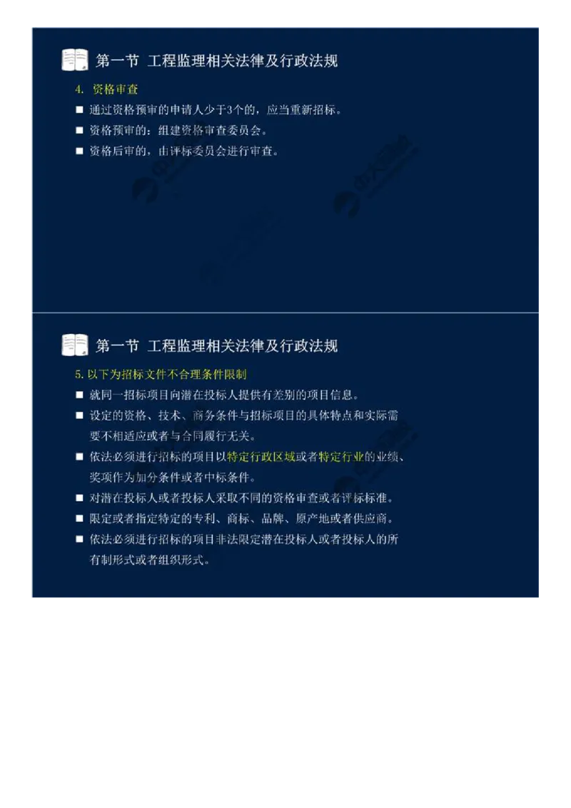 WM_20.第三章-第一节-工程监理相关法律及行政法规（十三）.mp4_监理工程师_2025监理工程师_2025年监理工程师-各大机构_2025年监理-概论_机构4-ZD_01.精讲班-王.竹梅_讲义