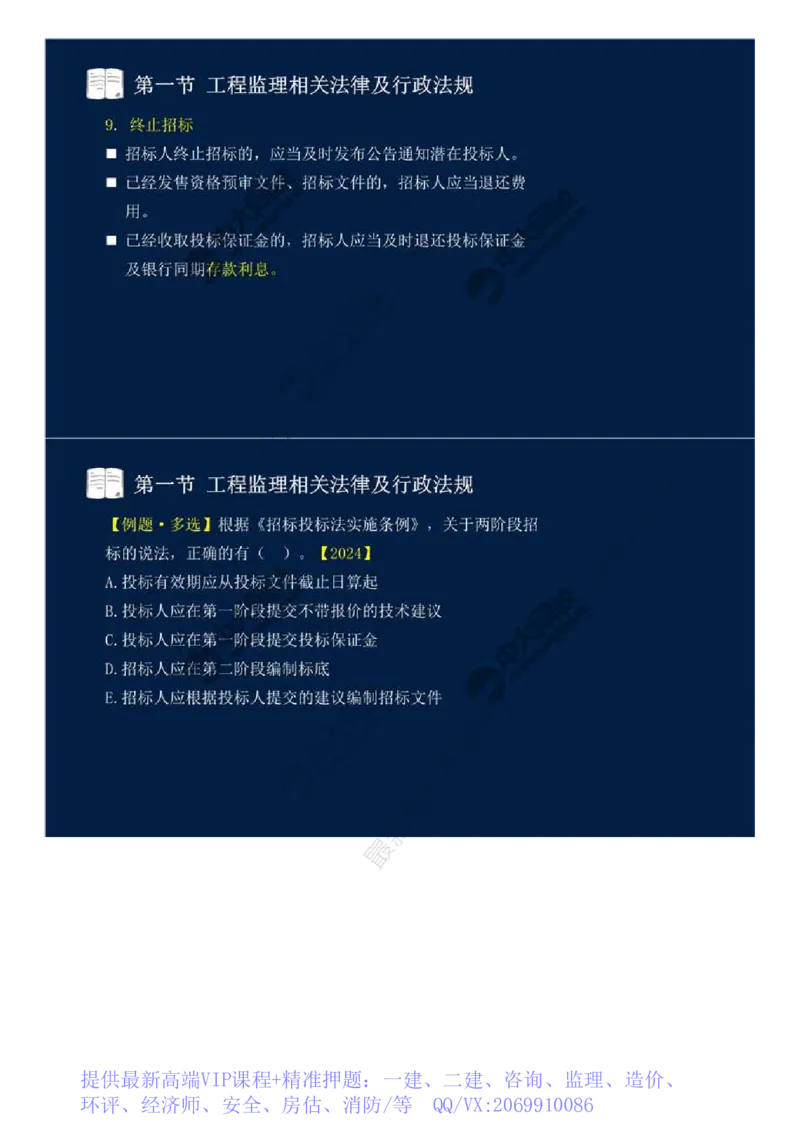WM_20.第三章-第一节-工程监理相关法律及行政法规（十三）.mp4_监理工程师_2025监理工程师_2025年监理工程师-各大机构_2025年监理-概论_机构4-ZD_01.精讲班-王.竹梅_讲义
